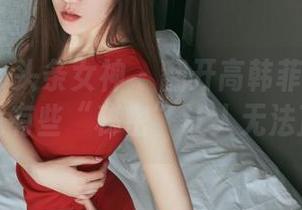 TouTiao头条女神 - 翻开高韩菲的高清图册，竟有些“秘密”让人无法直视。