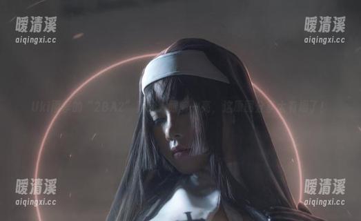 Uki雨季的“2BA2”真让人眼前一亮，这原图分享太有趣了！