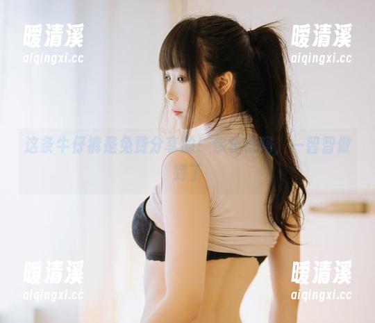 这条牛仔裤是免费分享的！你相信吗，一智智做到了